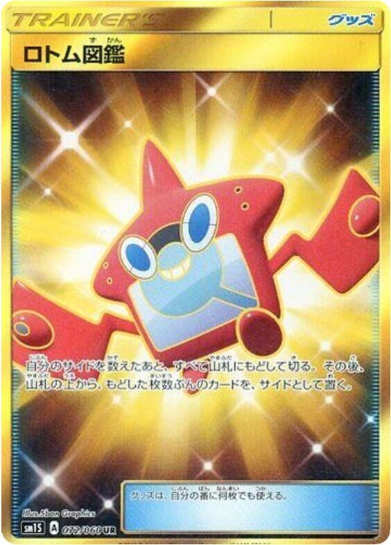 Image for Rotom Dex (072/060) (SM1S: Collection Sun) - Pokemon Japan