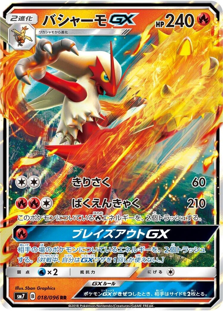 Image for Blaziken GX (018/096) (SM7: Sky-Splitting Charisma) - Pokemon Japan