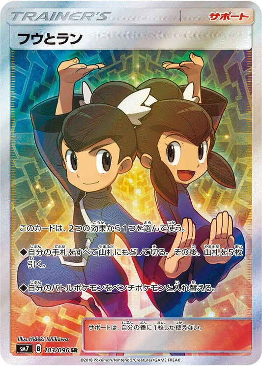 Image for Tate & Liza (103/096) (SM7: Sky-Splitting Charisma) - Pokemon Japan