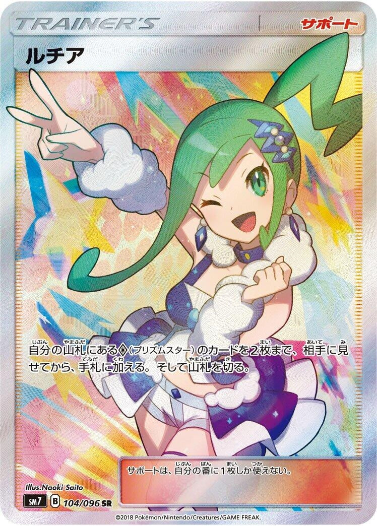 Image for Lisia (104/096) (SM7: Sky-Splitting Charisma) - Pokemon Japan