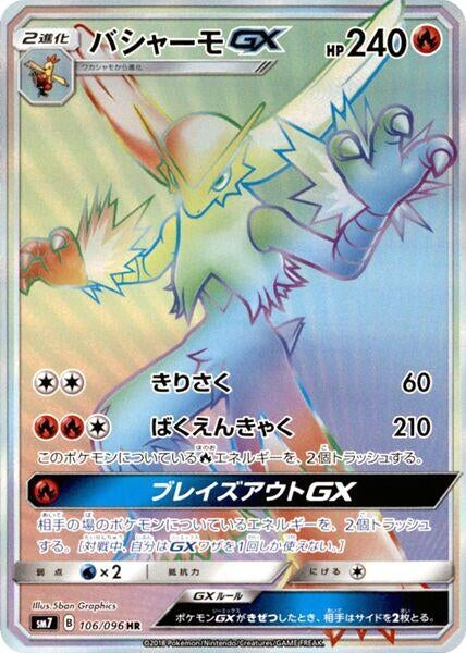 Image for Blaziken GX (106/096) (SM7: Sky-Splitting Charisma) - Pokemon Japan