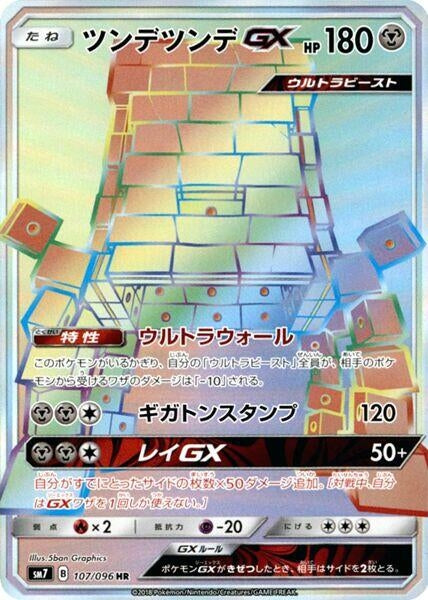 Image for Stakataka GX (107/096) (SM7: Sky-Splitting Charisma) - Pokemon Japan
