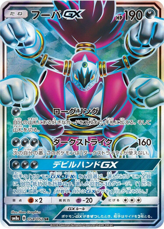 Image for Hoopa GX (054/052) (SM8a: Dark Order) - Pokemon Japan