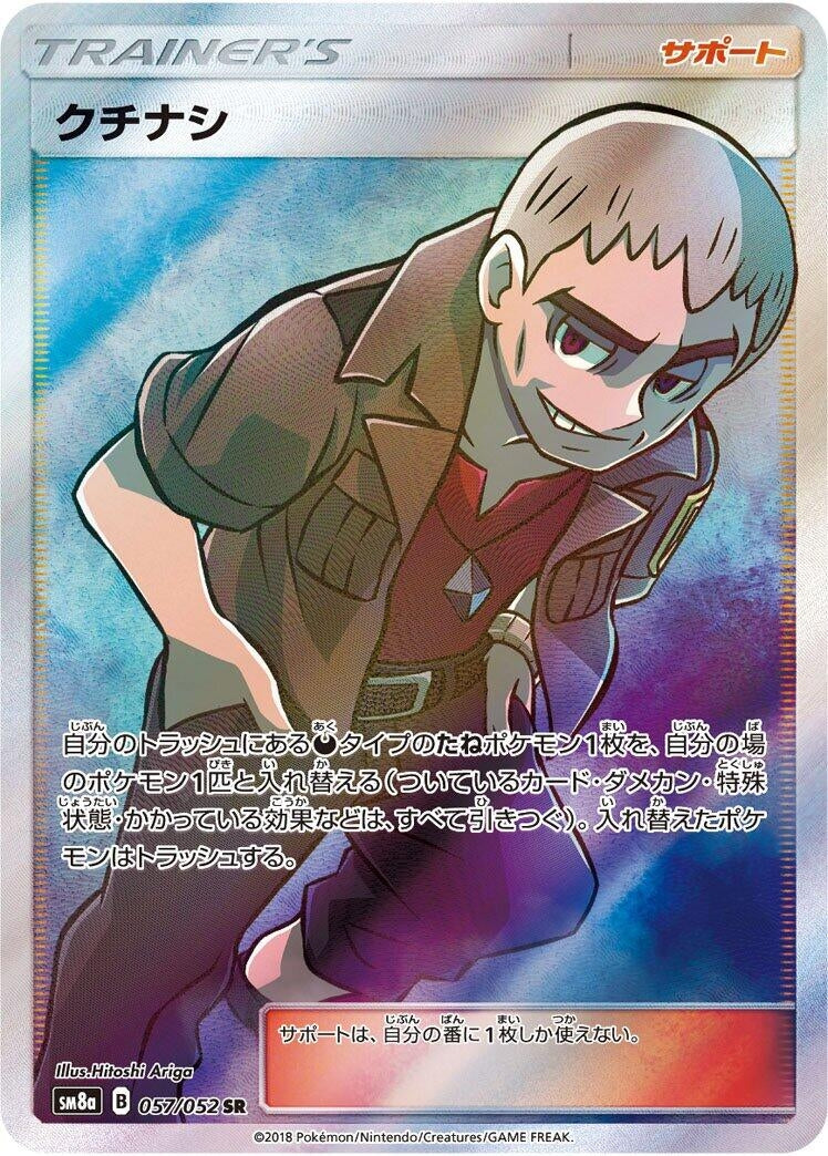 Image for Nanu (057/052) (SM8a: Dark Order) - Pokemon Japan