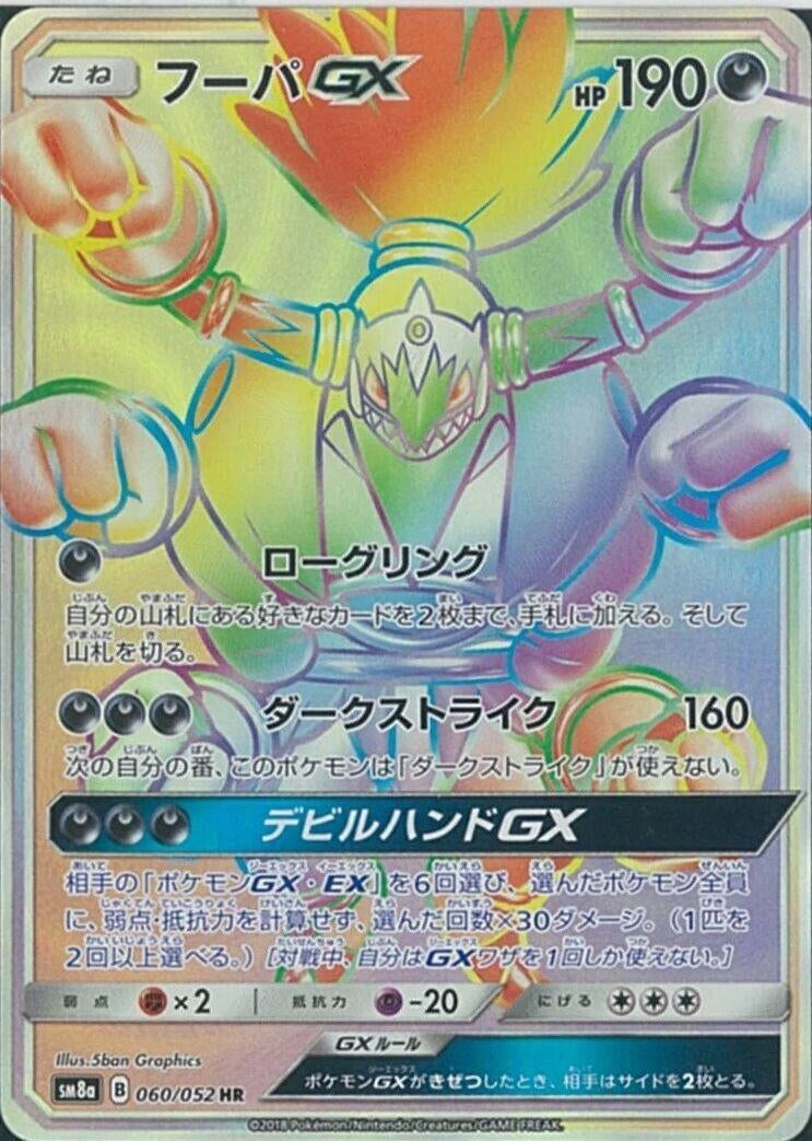 Image for Hoopa GX (060/052) (SM8a: Dark Order) - Pokemon Japan