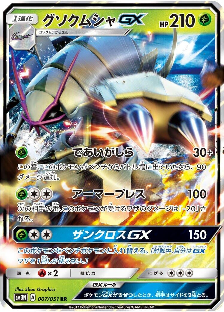 Image for Golisopod GX (007/051) (SM3N: Darkness that Consumes Light) - Pokemon Japan