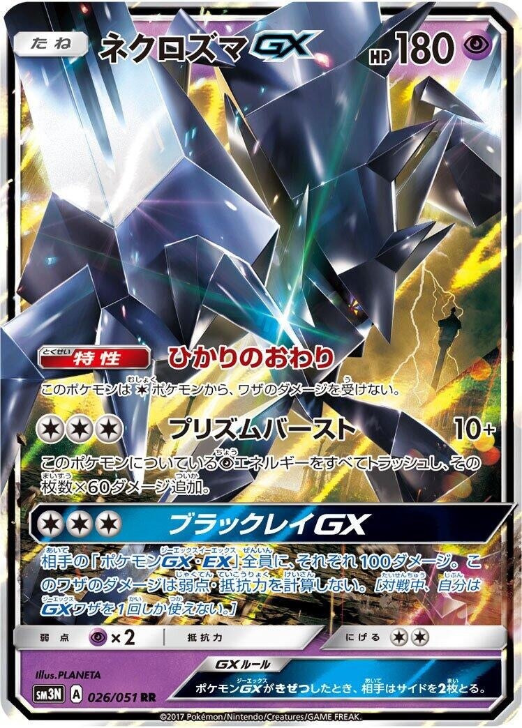 Image for Necrozma GX (026/051) (SM3N: Darkness that Consumes Light) - Pokemon Japan