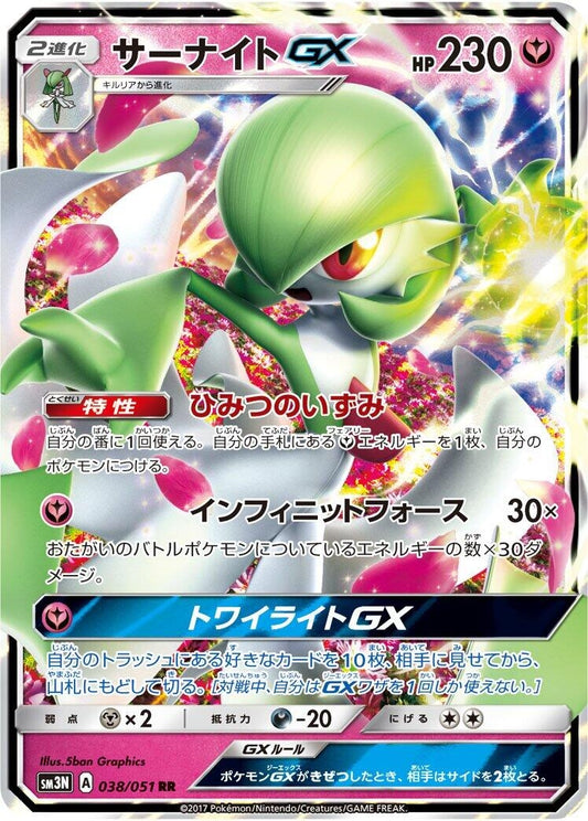 Image for Gardevoir GX (038/051) (SM3N: Darkness that Consumes Light) - Pokemon Japan