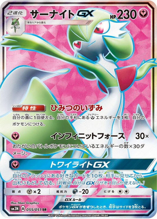 Image for Gardevoir GX (055/051) (SM3N: Darkness that Consumes Light) - Pokemon Japan