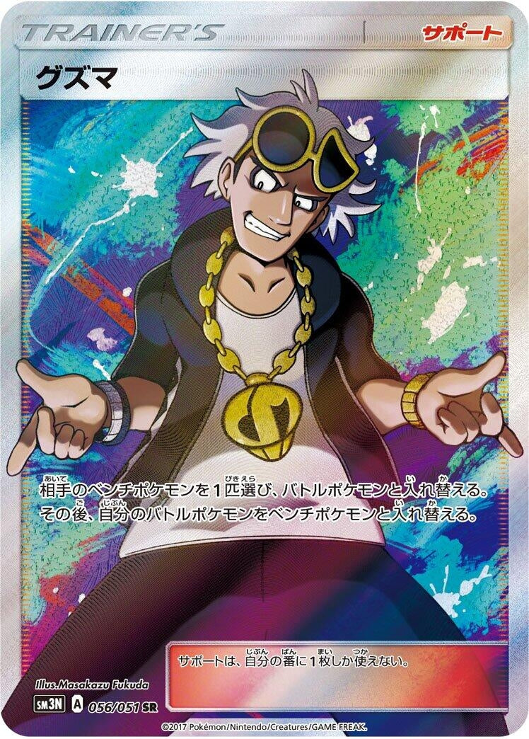Image for Guzma (056/051) (SM3N: Darkness that Consumes Light) - Pokemon Japan