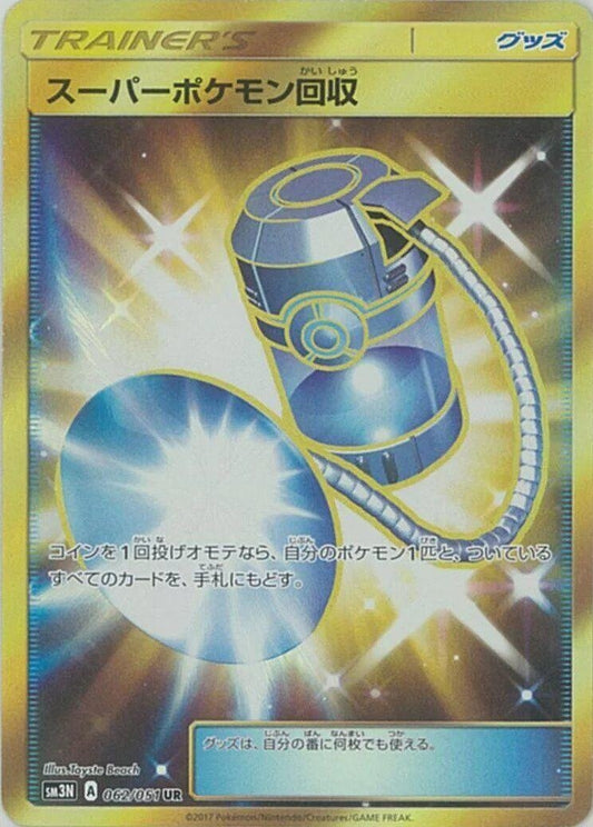Image for Super Scoop Up (062/051) (SM3N: Darkness that Consumes Light) - Pokemon Japan