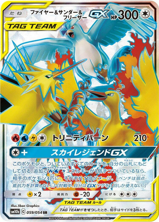 Image for Moltres & Zapdos & Articuno GX (059/054) (SM10b: Sky Legend) - Pokemon Japan
