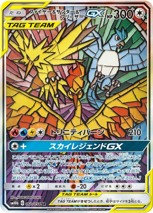 Image for Moltres & Zapdos & Articuno GX (060/054) (SM10b: Sky Legend) - Pokemon Japan