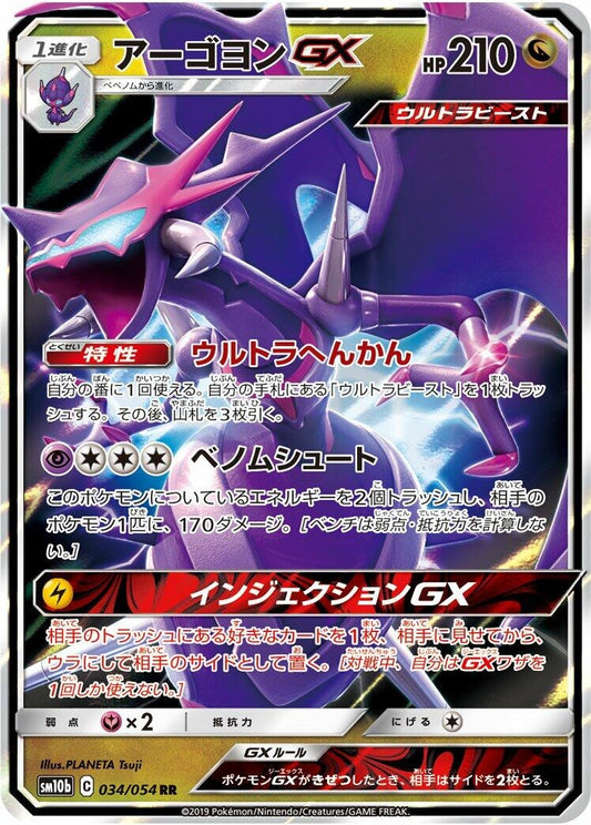 Image for Naganadel GX (034/054) (SM10b: Sky Legend) - Pokemon Japan