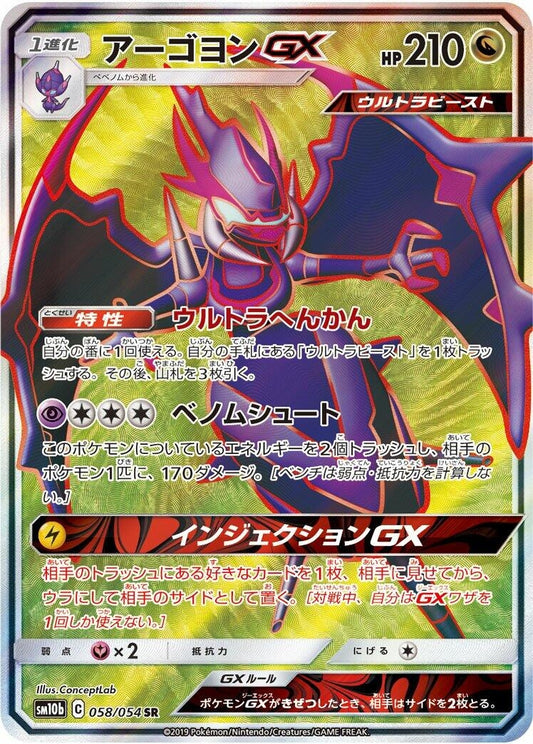Image for Naganadel GX (058/054) (SM10b: Sky Legend) - Pokemon Japan