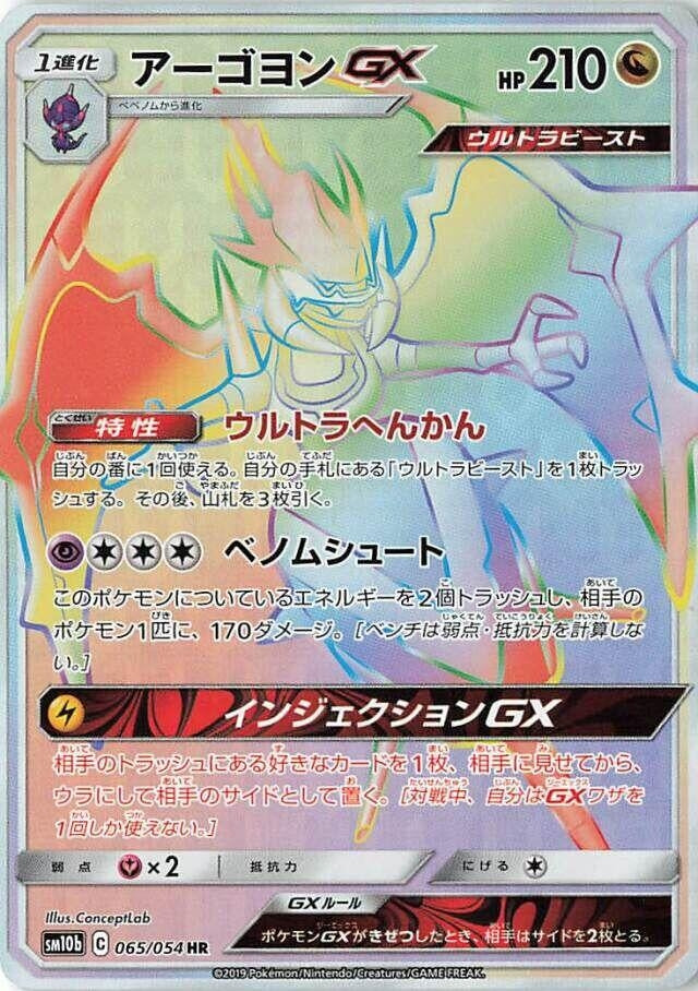 Image for Naganadel GX (065/054) (SM10b: Sky Legend) - Pokemon Japan