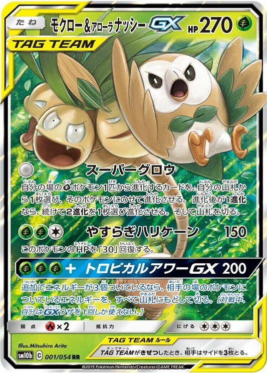 Image for Rowlet & Alolan Exeggutor GX (001/054) (SM10b: Sky Legend) - Pokemon Japan
