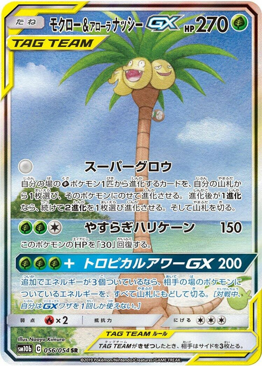 Image for Rowlet & Alolan Exeggutor GX (056/054) (SM10b: Sky Legend) - Pokemon Japan