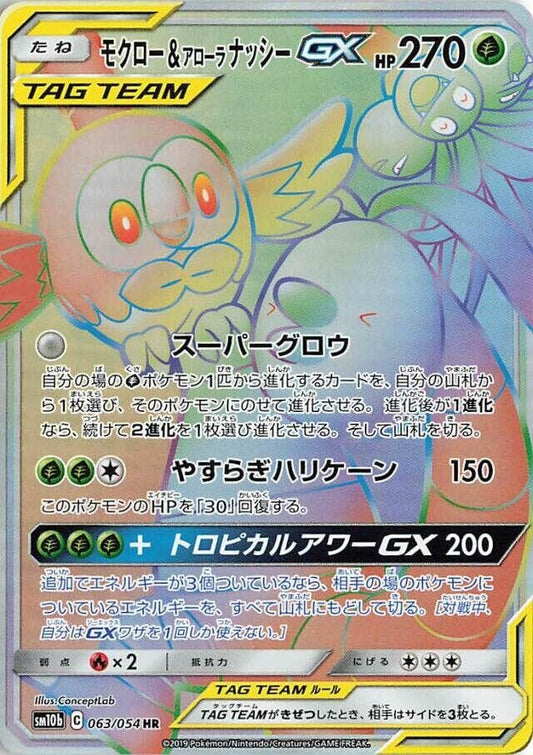 Image for Rowlet & Alolan Exeggutor GX (063/054) (SM10b: Sky Legend) - Pokemon Japan