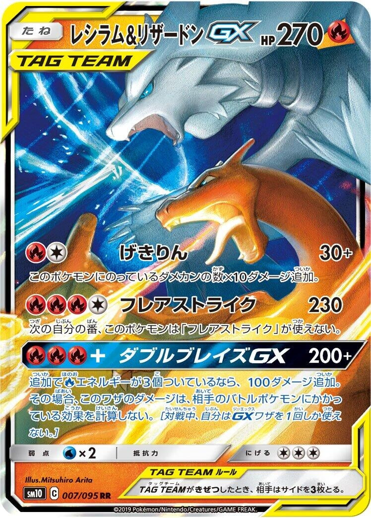 Image for Reshiram & Charizard GX (007/095) (SM10: Double Blaze) - Pokemon Japan