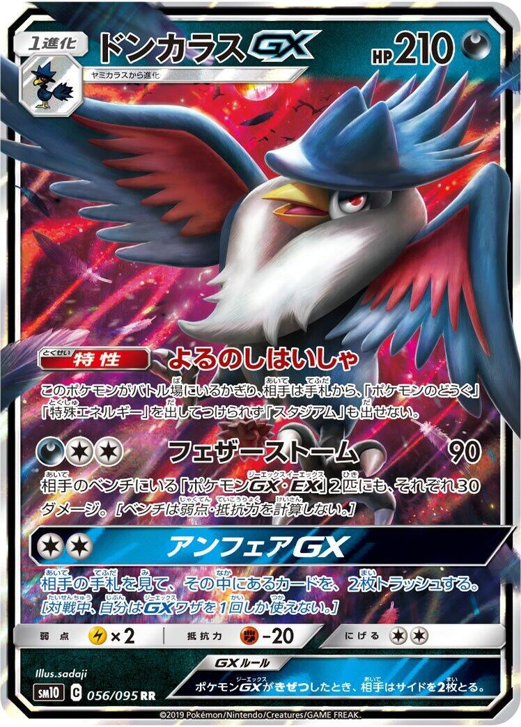 Image for Honchkrow GX (056/095) (SM10: Double Blaze) - Pokemon Japan