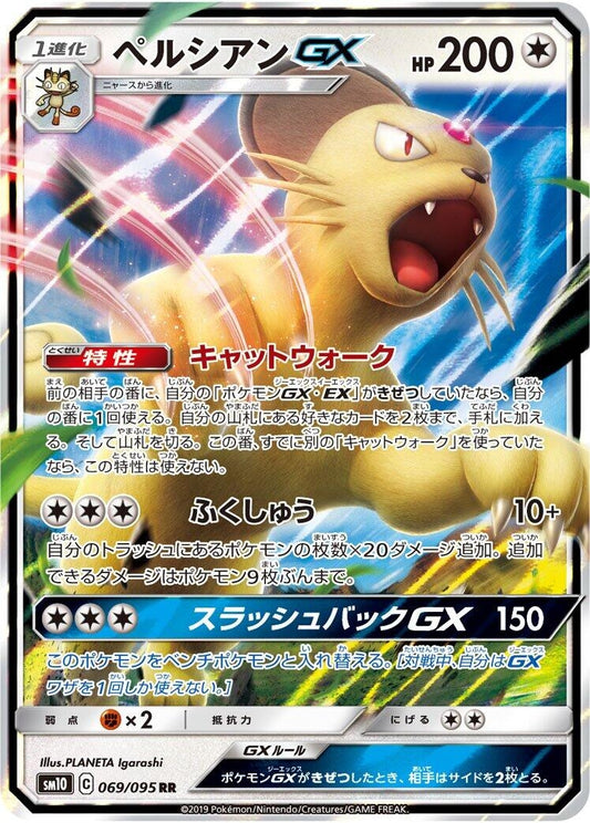 Image for Persian GX (069/095) (SM10: Double Blaze) - Pokemon Japan