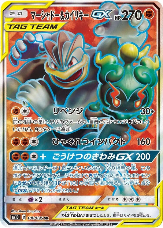 Image for Marshadow & Machamp GX (100/095) (SM10: Double Blaze) - Pokemon Japan