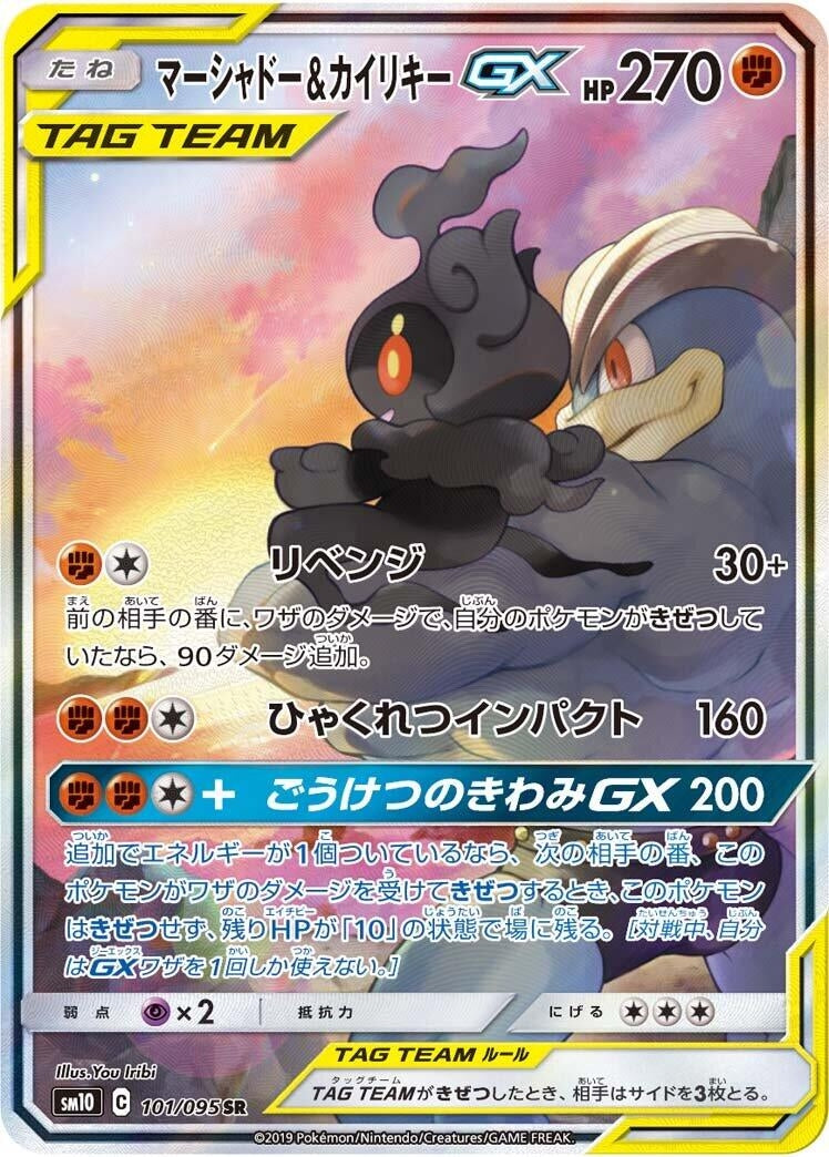 Image for Marshadow & Machamp GX (101/095) (SM10: Double Blaze) - Pokemon Japan