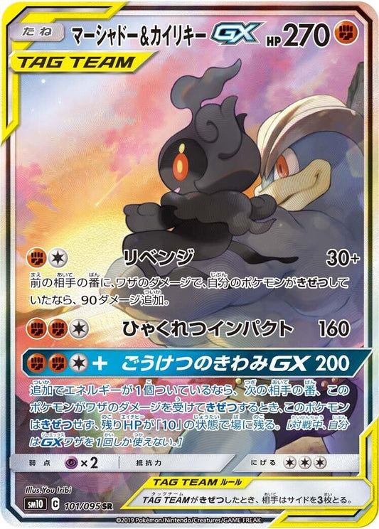 Image for Marshadow & Machamp GX (101/095) (SM10: Double Blaze) - Pokemon Japan