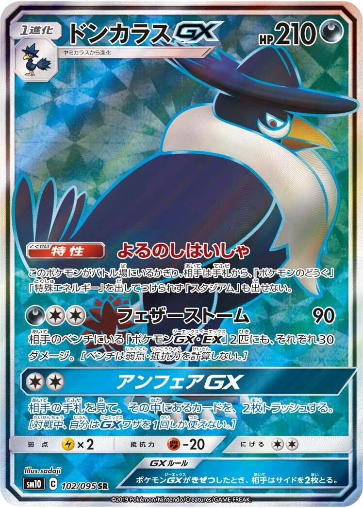 Image for Honchkrow GX (102/095) (SM10: Double Blaze) - Pokemon Japan