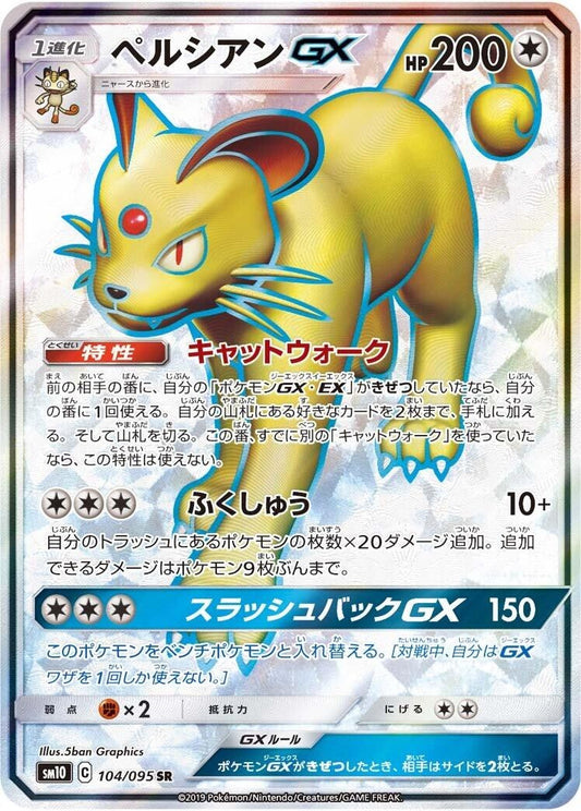 Image for Persian GX (104/095) (SM10: Double Blaze) - Pokemon Japan