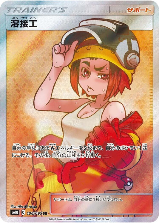 Image for Welder (106/095) (SM10: Double Blaze) - Pokemon Japan