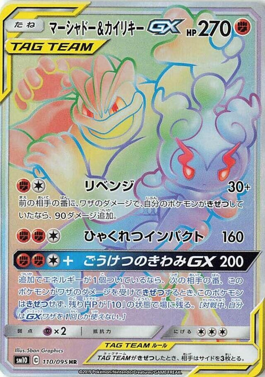 Image for Marshadow & Machamp GX (110/095) (SM10: Double Blaze) - Pokemon Japan
