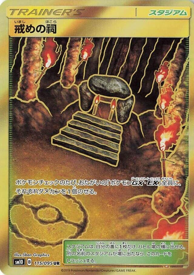 Image for Shrine of Punishment (115/095) (SM10: Double Blaze) - Pokemon Japan