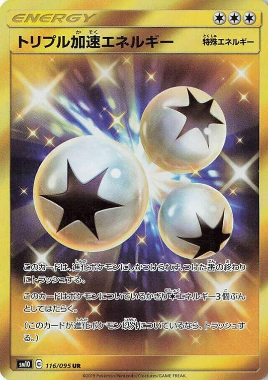 Image for Triple Acceleration Energy (116/095) (SM10: Double Blaze) - Pokemon Japan