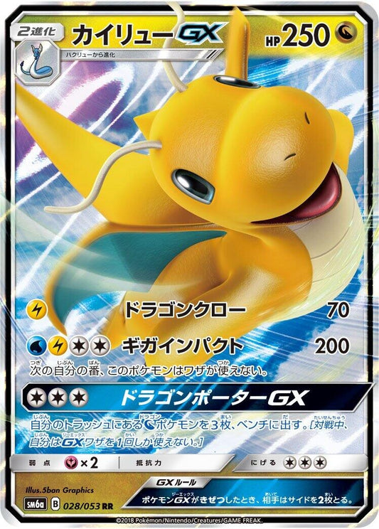 Image for Dragonite GX (028/053) (SM6a: Dragon Storm) - Pokemon Japan