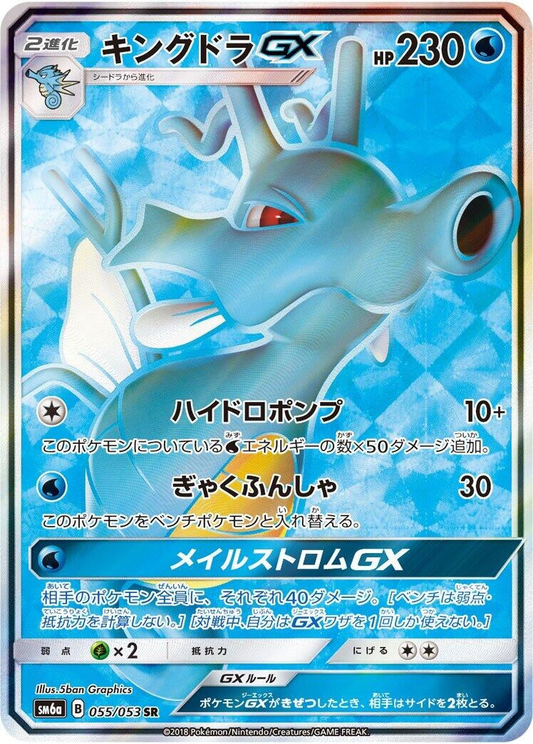 Image for Kingdra GX (055/053) (SM6a: Dragon Storm) - Pokemon Japan