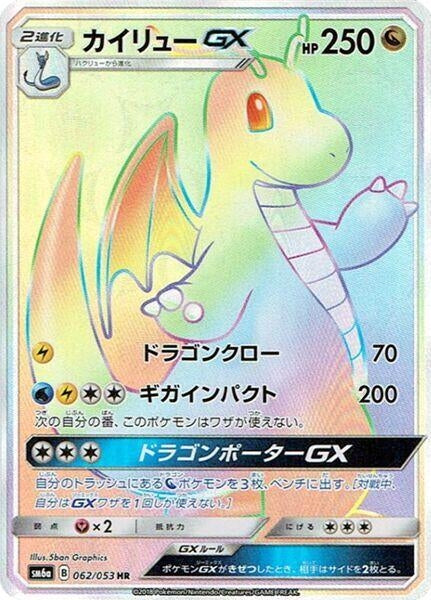 Image for Dragonite GX (062/053) (SM6a: Dragon Storm) - Pokemon Japan