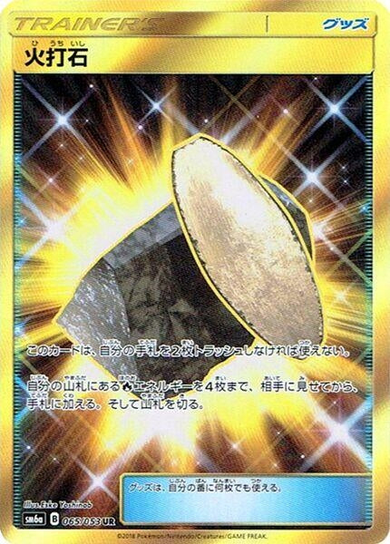 Image for Fiery Flint (065/053) (SM6a: Dragon Storm) - Pokemon Japan