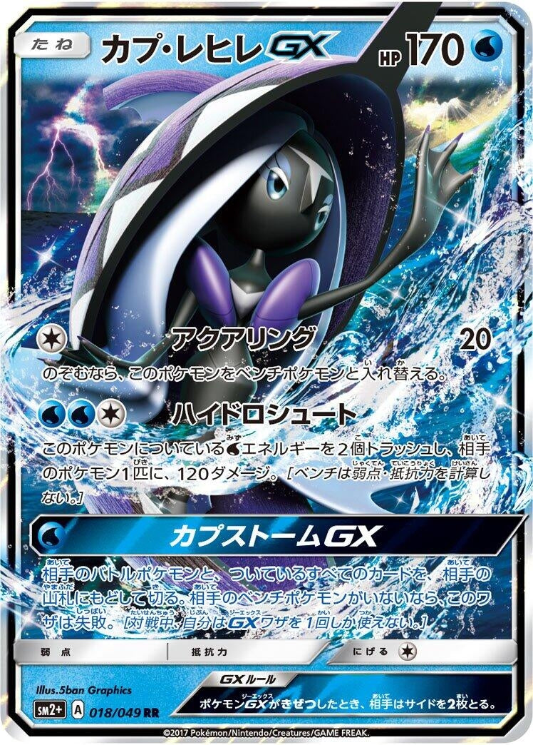 Image for Tapu Fini GX (018/049) (SM2+: Facing a New Trial) - Pokemon Japan