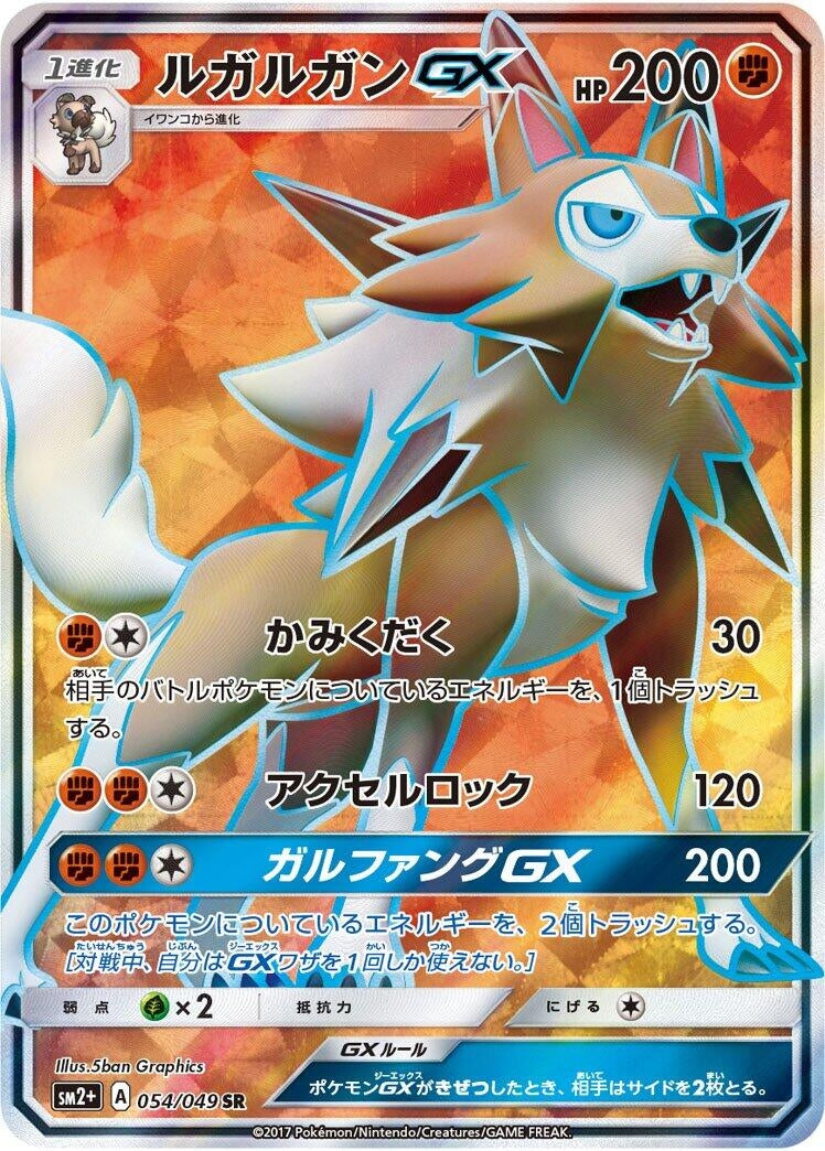 Image for Lycanroc GX (054/049) (SM2+: Facing a New Trial) - Pokemon Japan