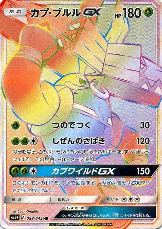 Image for Tapu Bulu GX (058/049) (SM2+: Facing a New Trial) - Pokemon Japan