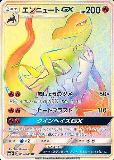 Image for Salazzle GX (059/049) (SM2+: Facing a New Trial) - Pokemon Japan
