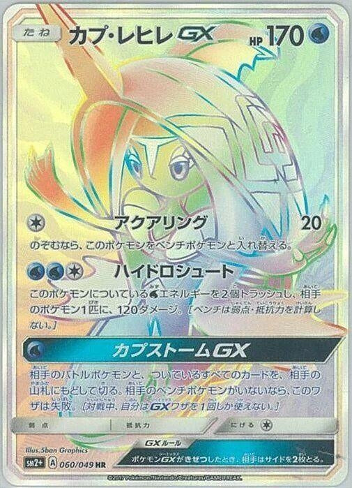 Image for Tapu Fini GX (060/049) (SM2+: Facing a New Trial) - Pokemon Japan