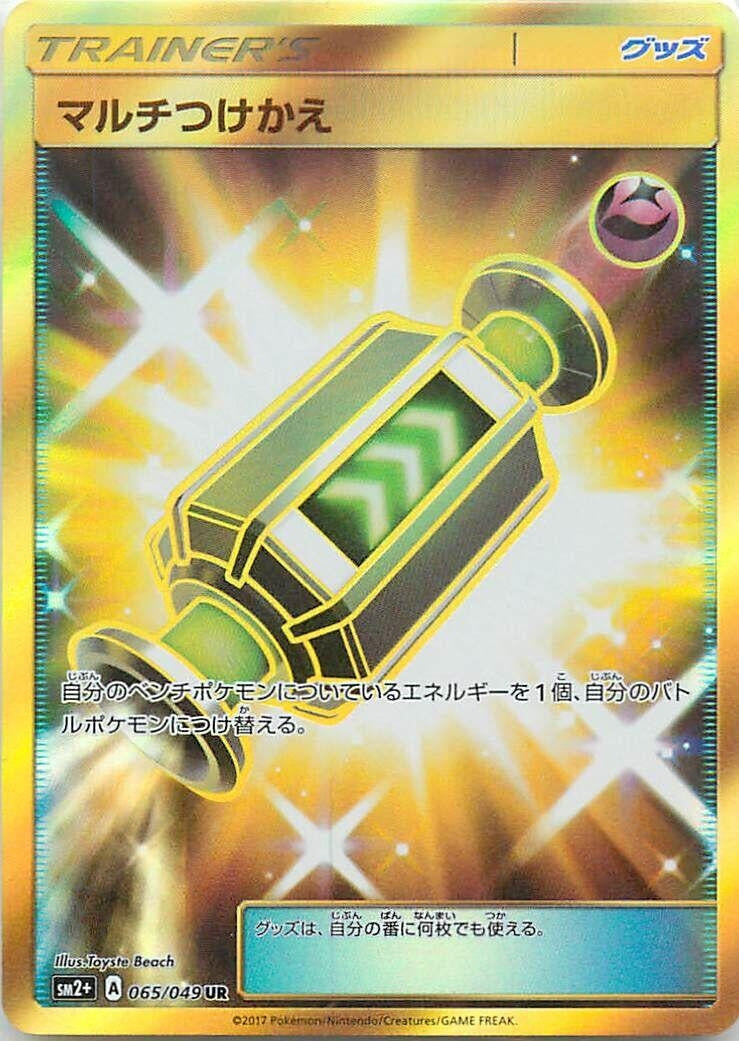 Image for Multi Switch (065/049) (SM2+: Facing a New Trial) - Pokemon Japan