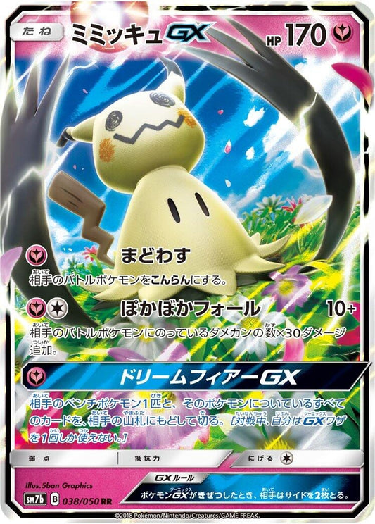 Image for Mimikyu GX (038/050) (SM7b: Fairy Rise) - Pokemon Japan