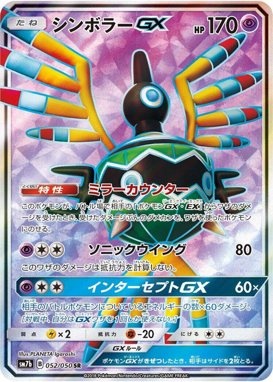 Image for Sigilyph GX (052/050) (SM7b: Fairy Rise) - Pokemon Japan