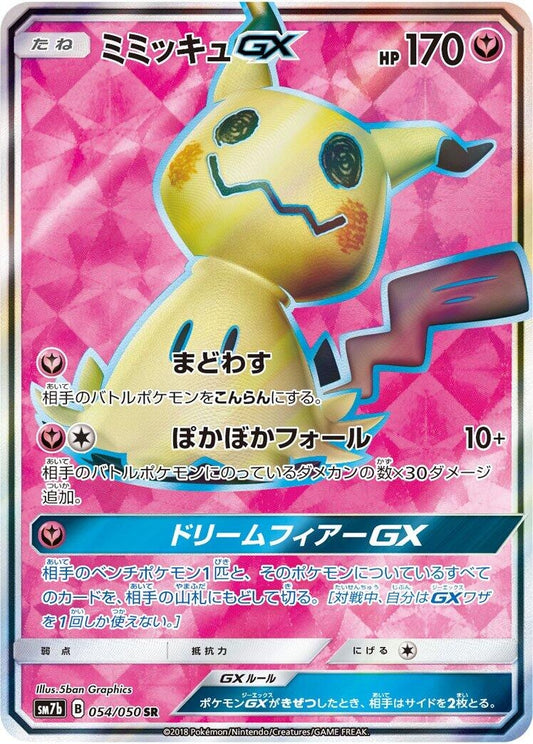 Image for Mimikyu GX (054/050) (SM7b: Fairy Rise) - Pokemon Japan