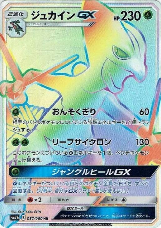 Image for Sceptile GX (057/050) (SM7b: Fairy Rise) - Pokemon Japan
