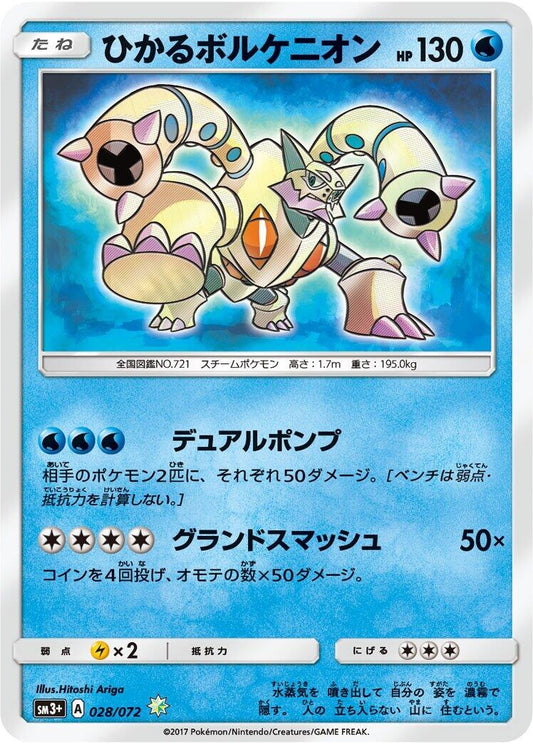Image for Shining Volcanion (028/072) (SM3+: Shining Legends) - Pokemon Japan